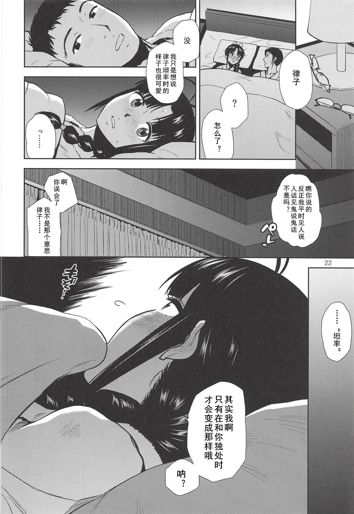 NAKED HEART | 真实的心动 - Page 24