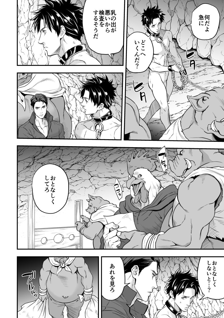 Ningen Bokujou - Page 37