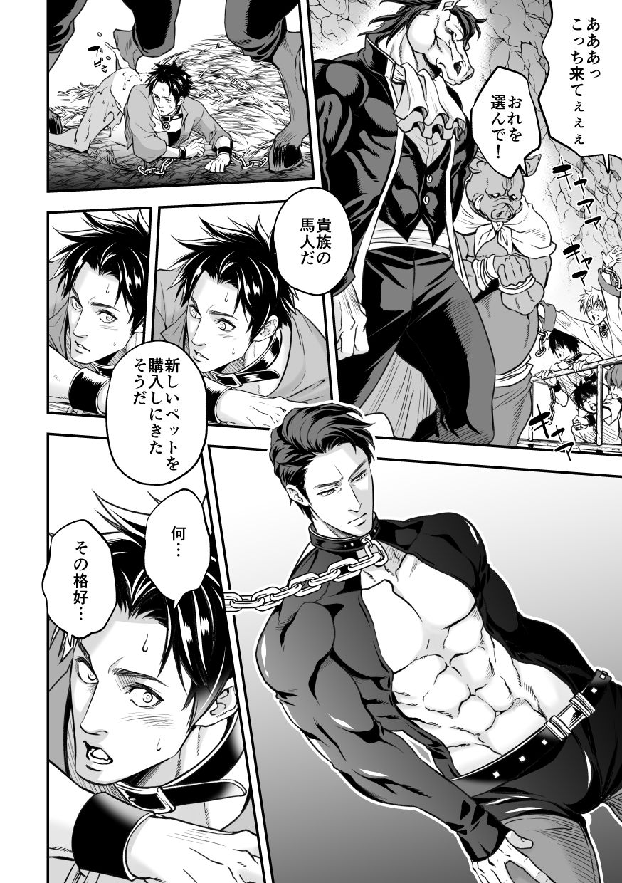 Ningen Bokujou - Page 53