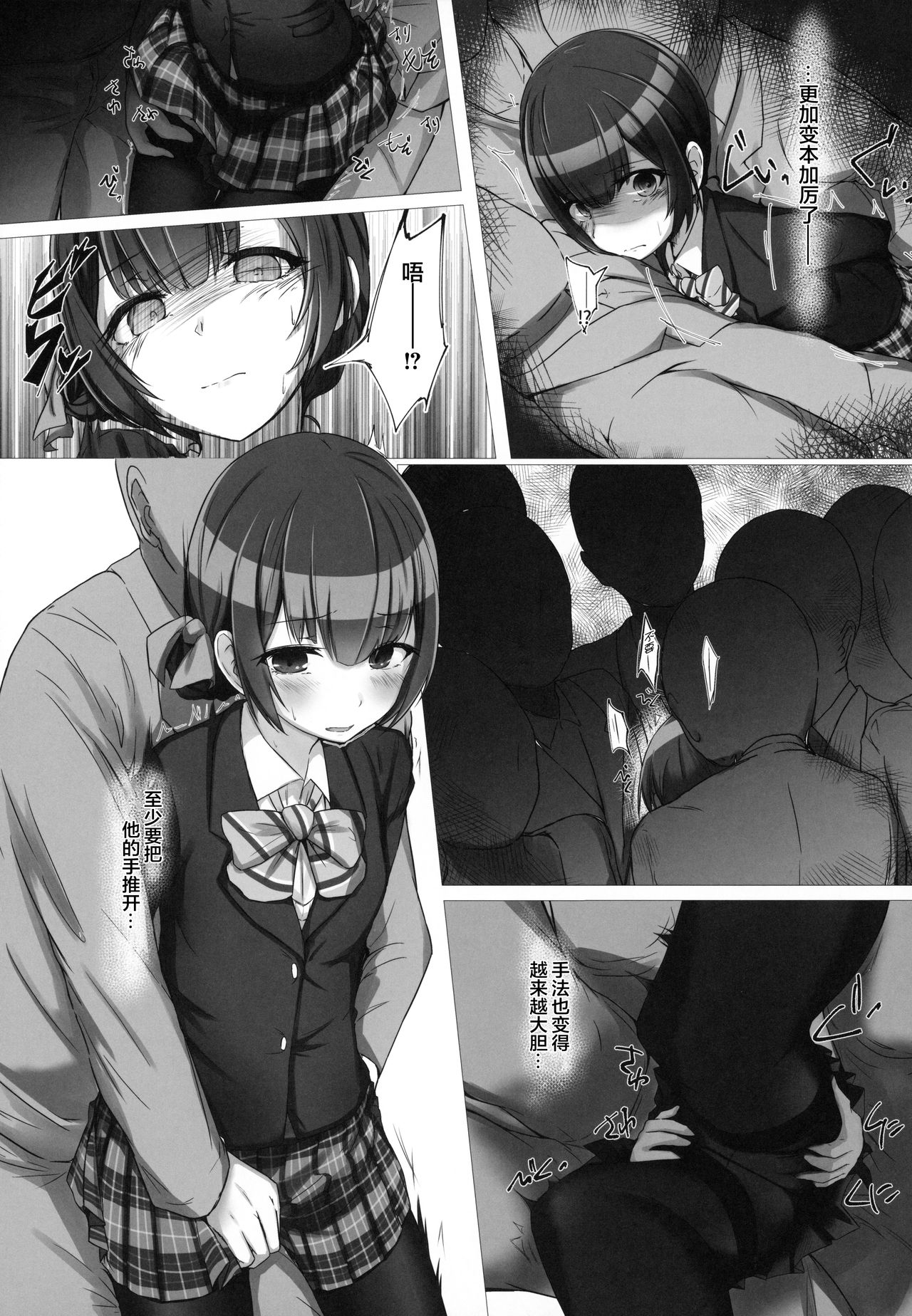Rinrin, Rin. - Page 12