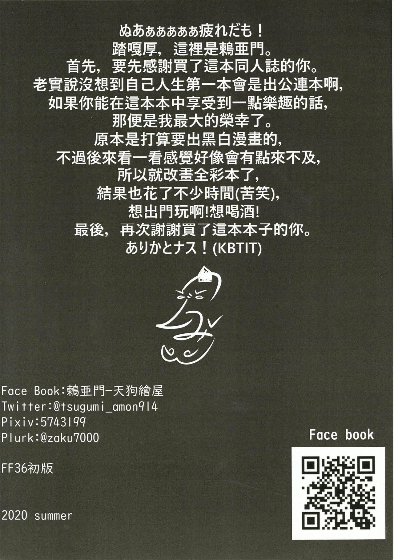 【台灣FF36】 [鶇亜門]我只是看到蘿莉就O起了 - Page 14