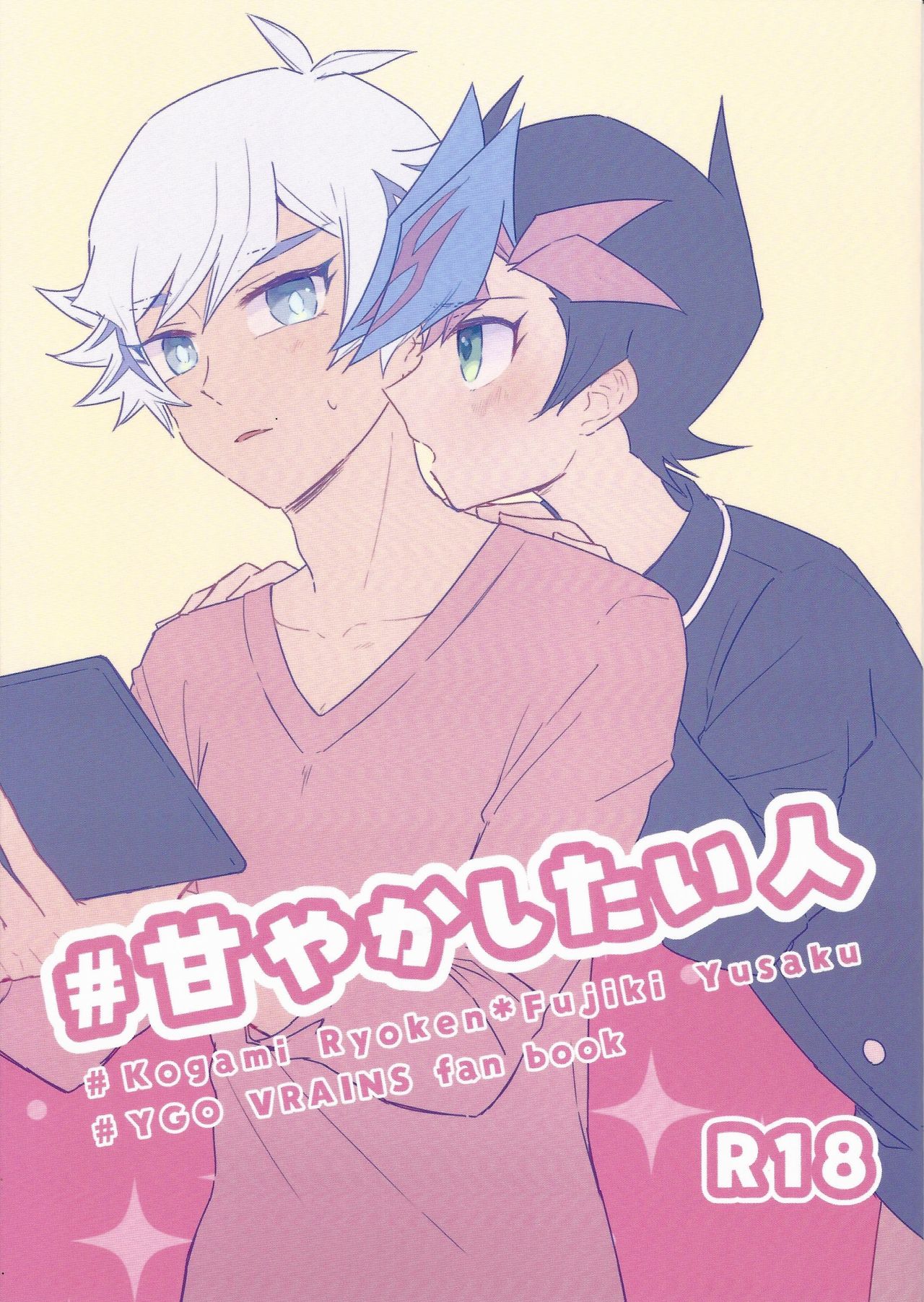 #Amayakashitai hito - Page 1