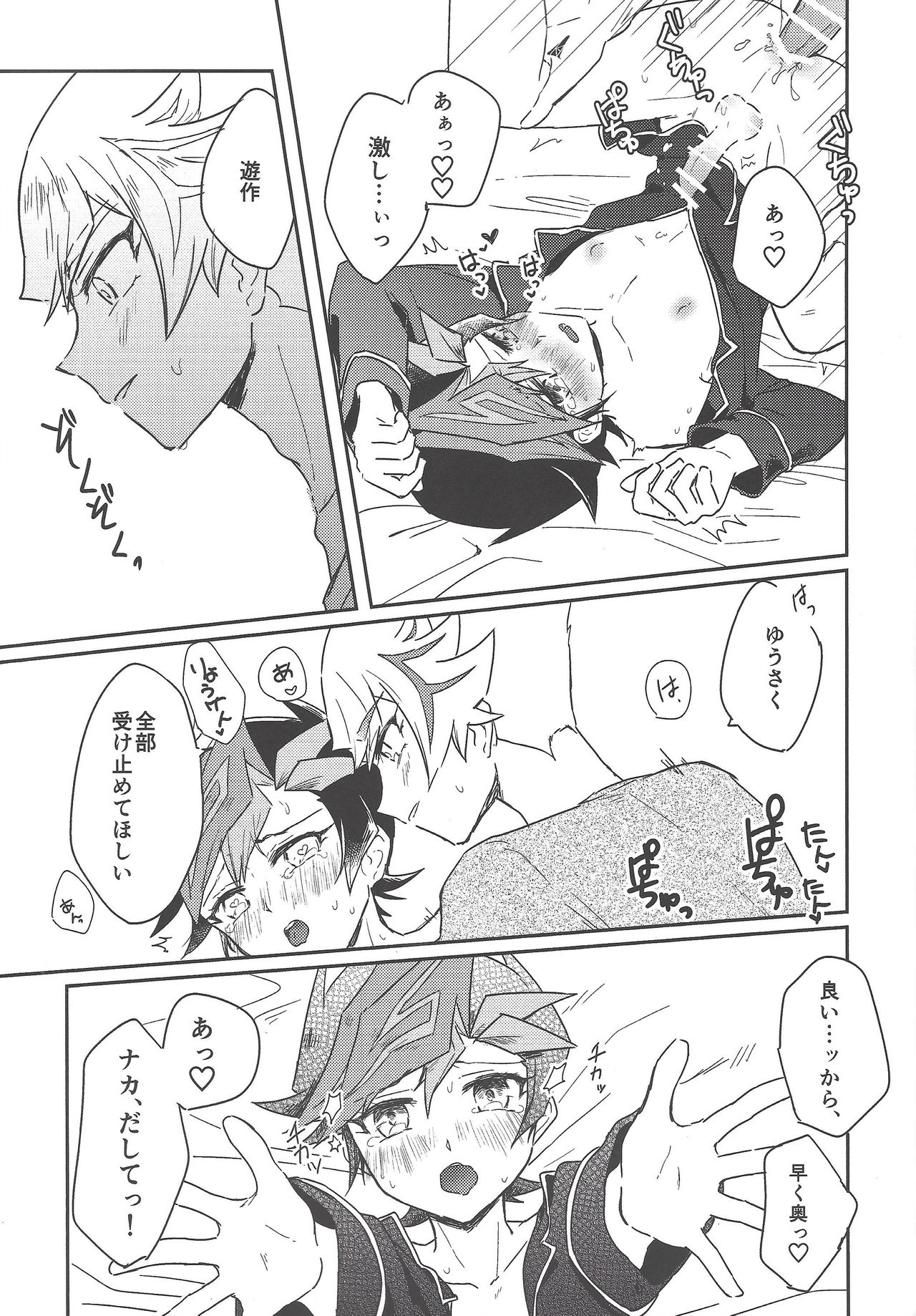 #Amayakashitai hito - Page 12
