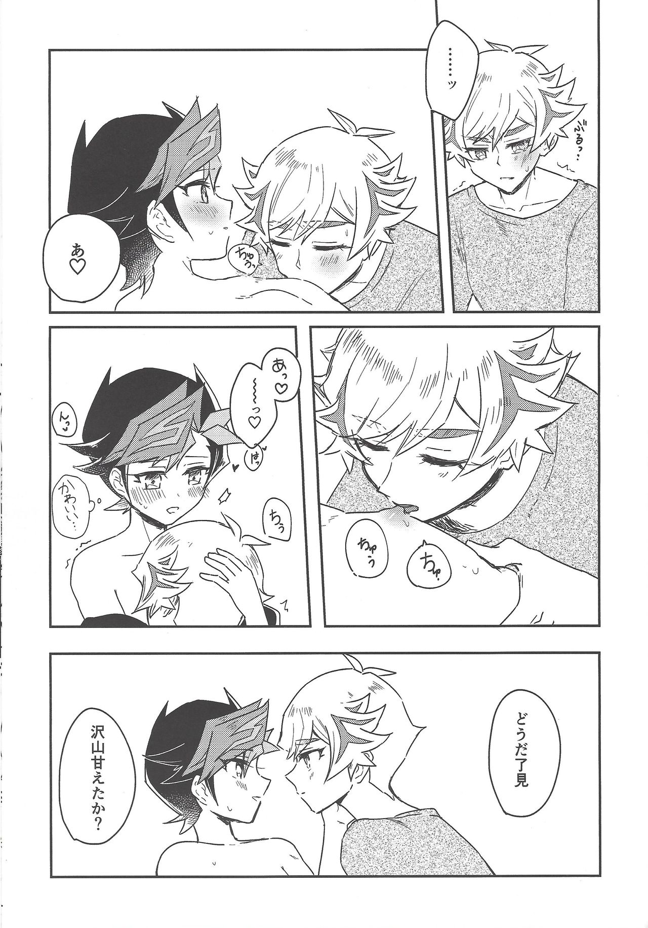 #Amayakashitai hito - Page 14