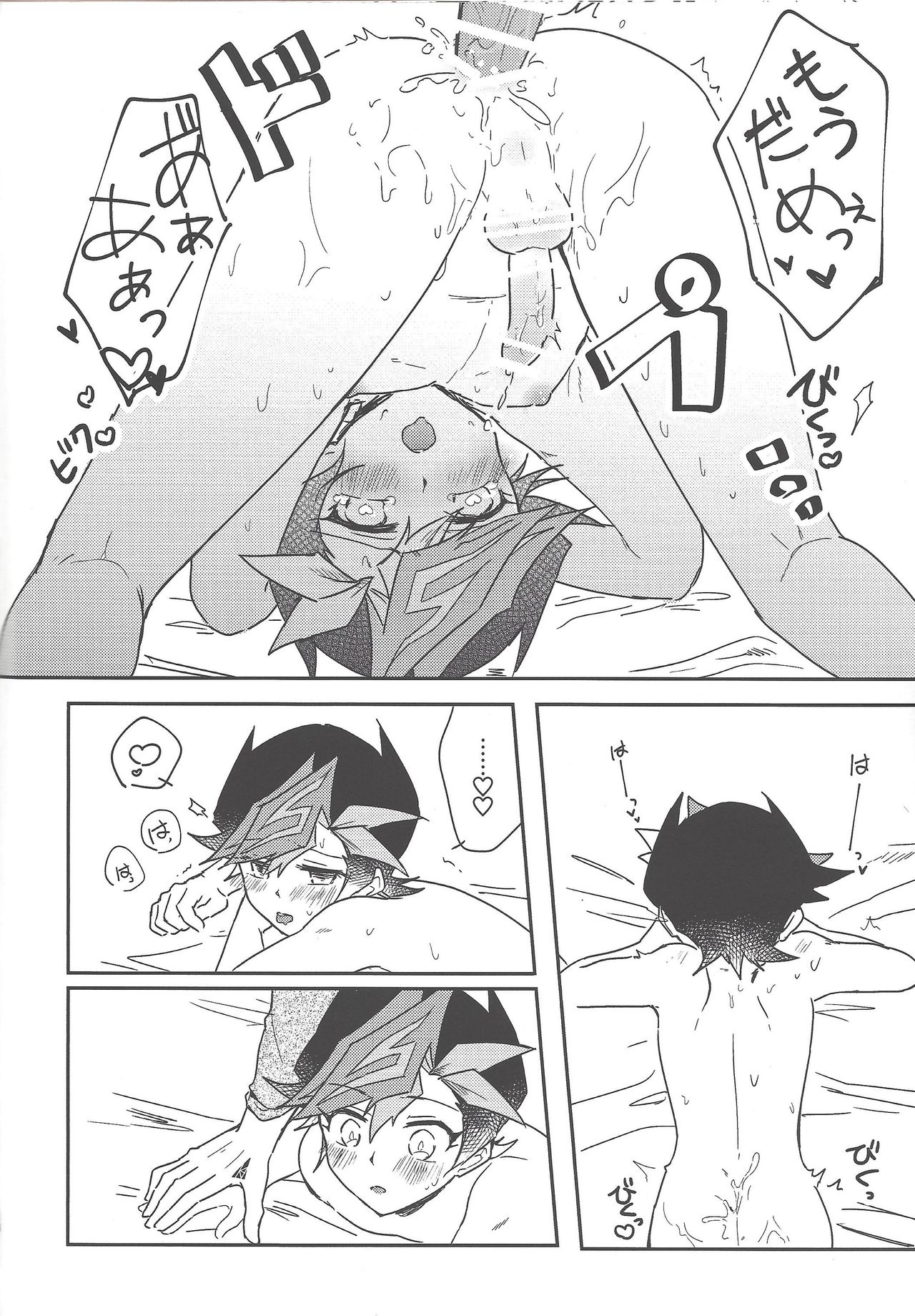 #Amayakashitai hito - Page 17