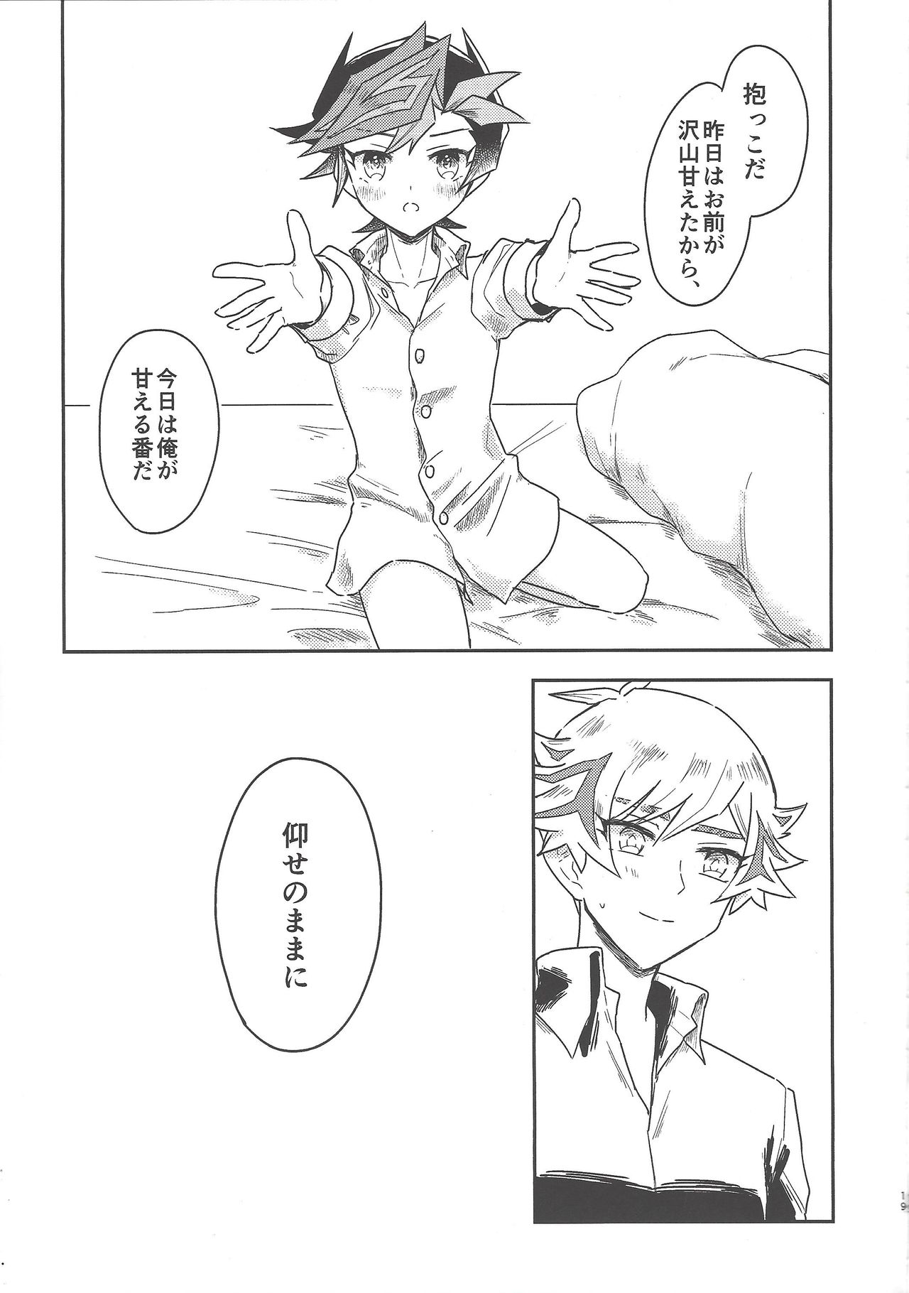 #Amayakashitai hito - Page 20