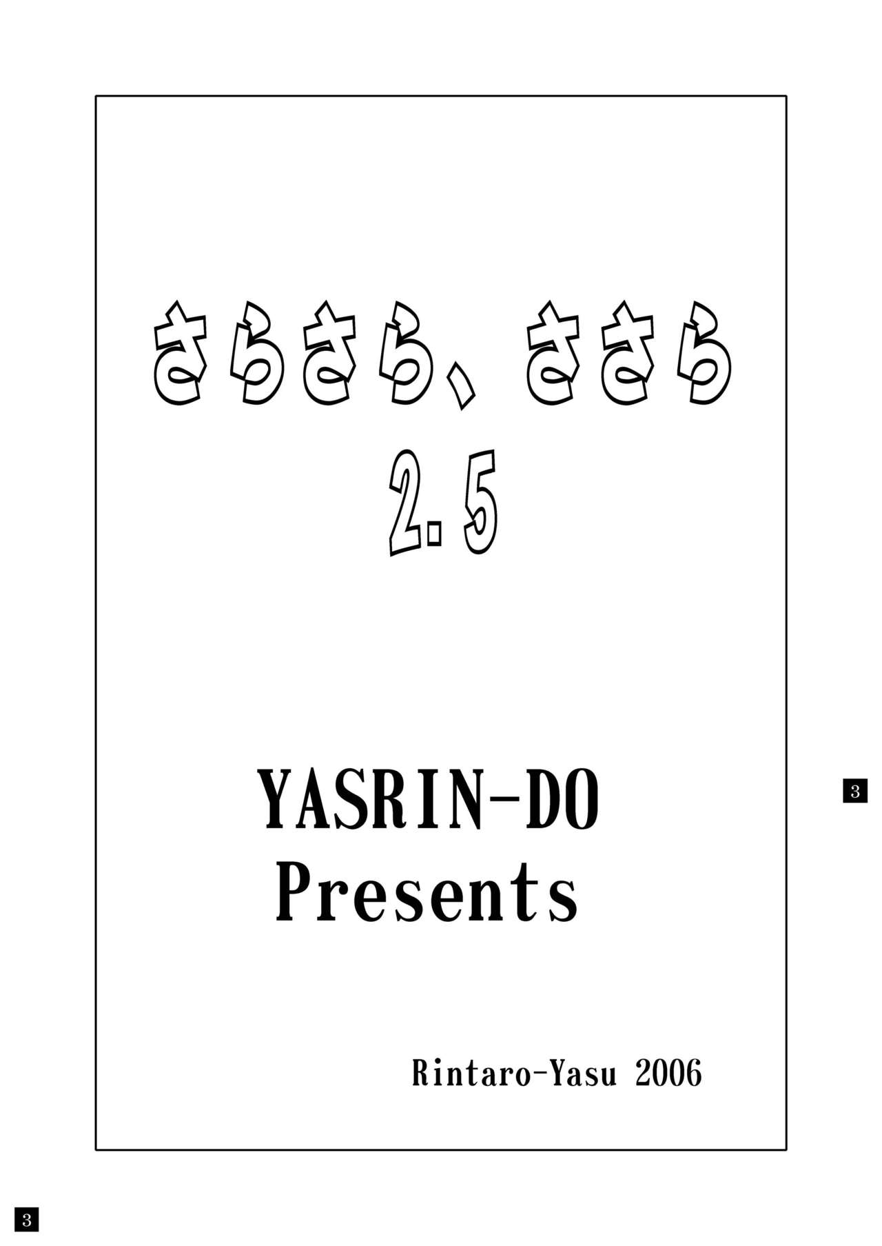 Sarasara, Sasara 2.5 - Page 3