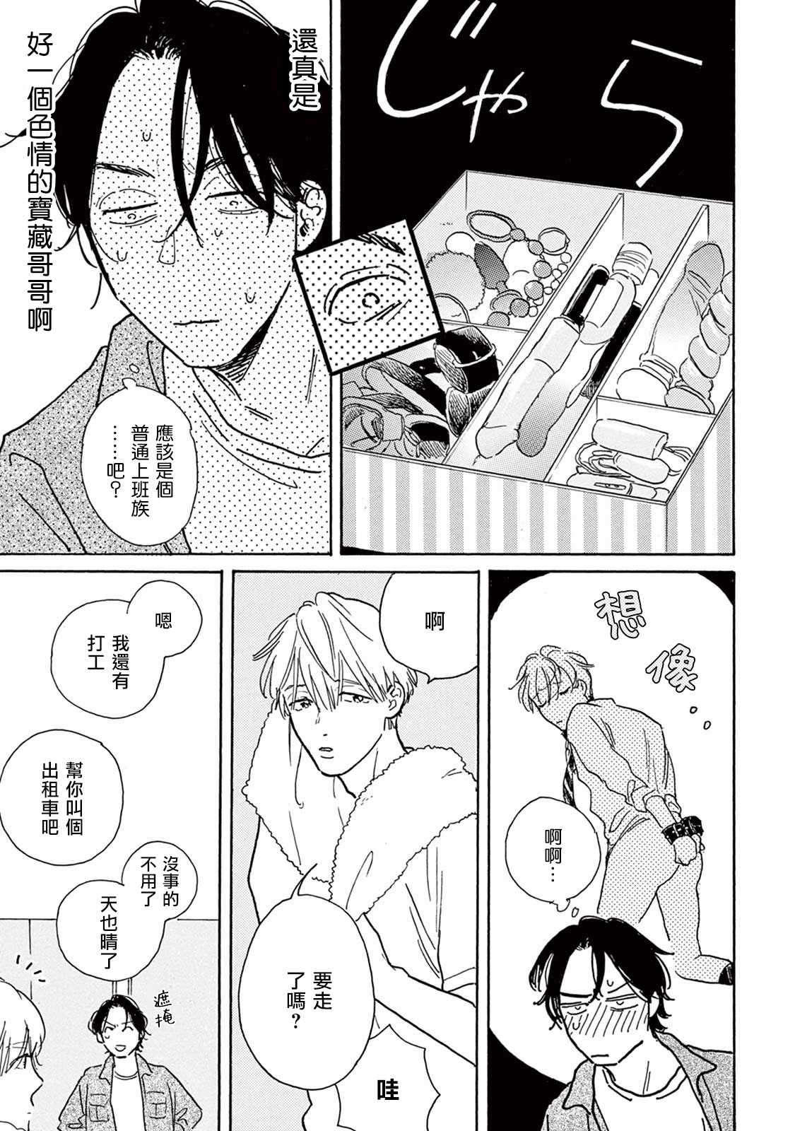 Lonely Playground 1-4 - Page 22