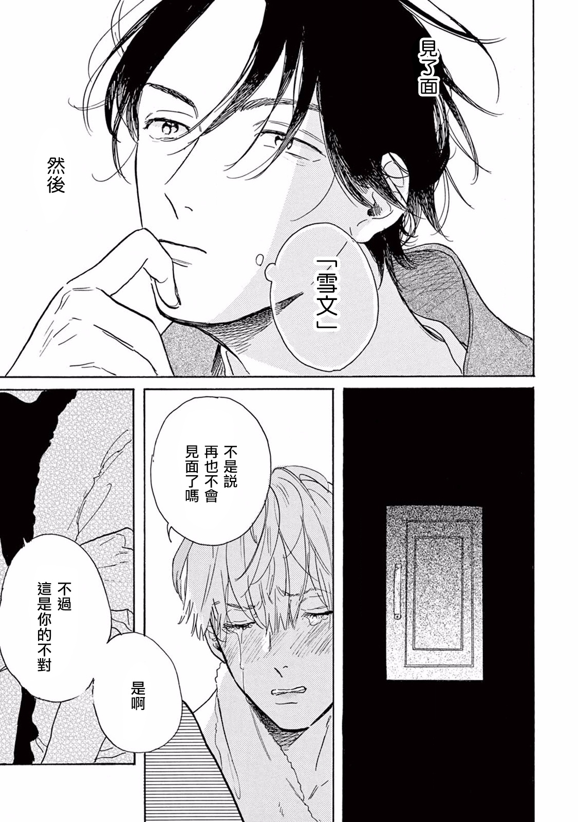 Lonely Playground 1-4 - Page 28