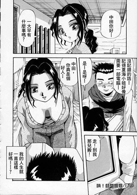 Irojiro Ojou-san - Page 116