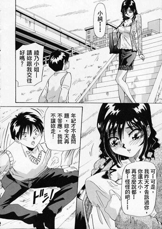 Irojiro Ojou-san - Page 38