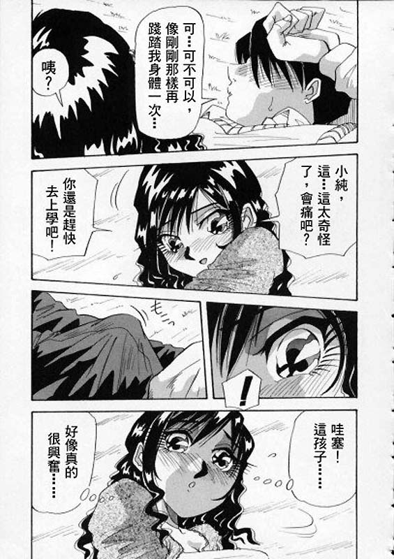 Irojiro Ojou-san - Page 43