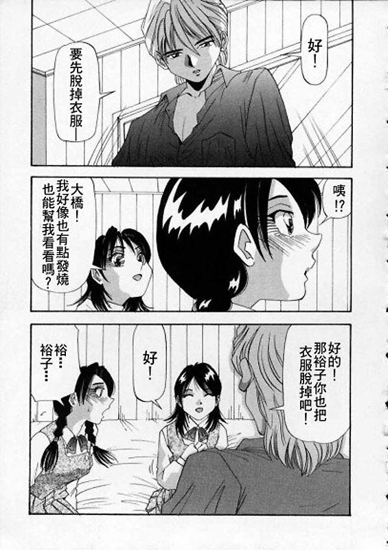 Irojiro Ojou-san - Page 89