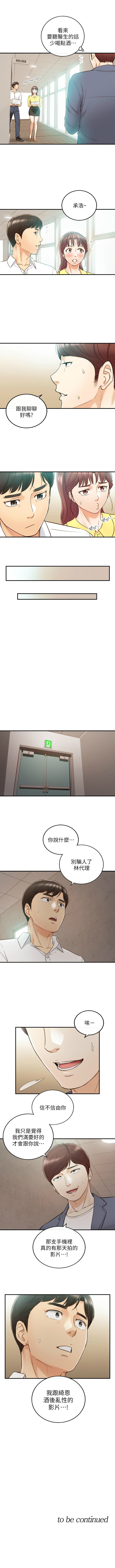正妹小主管 1-55 官方中文（連載中） - Page 304