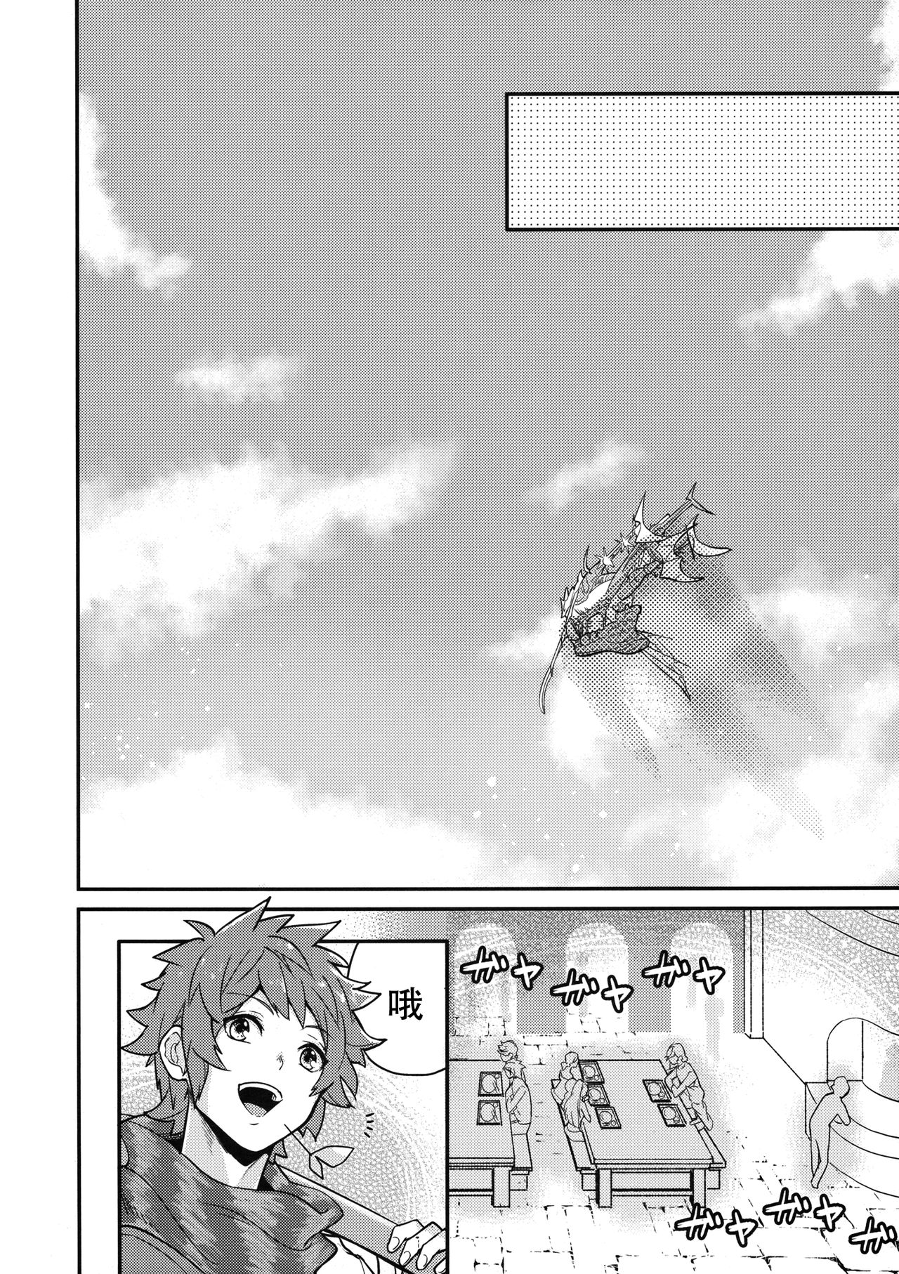 dear sweat - Page 29
