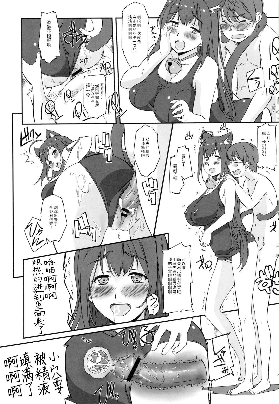 Asoko de Iku yo! - Page 19