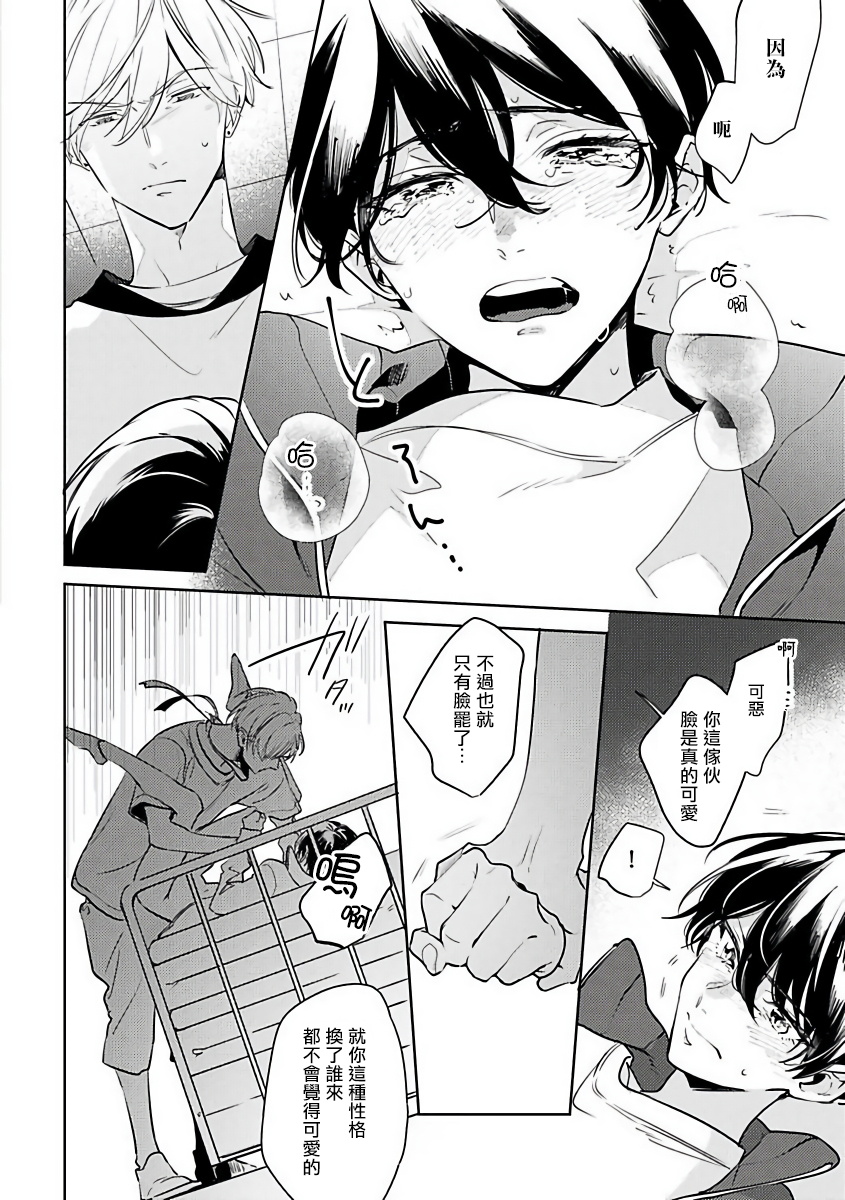 Naka Made Aishite | 里面也请好好疼爱 1-3 - Page 69
