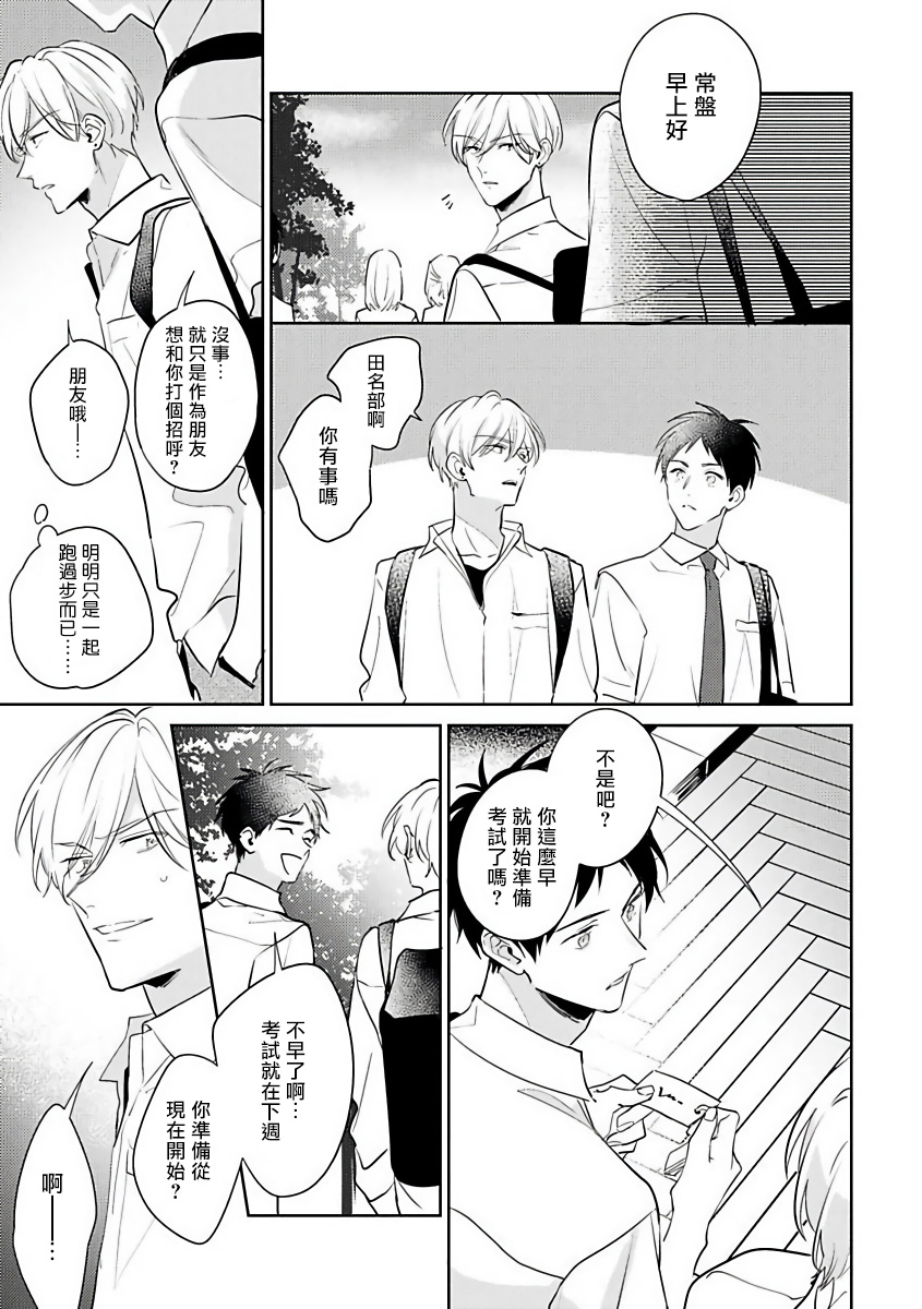 Naka Made Aishite | 里面也请好好疼爱 1-3 - Page 79
