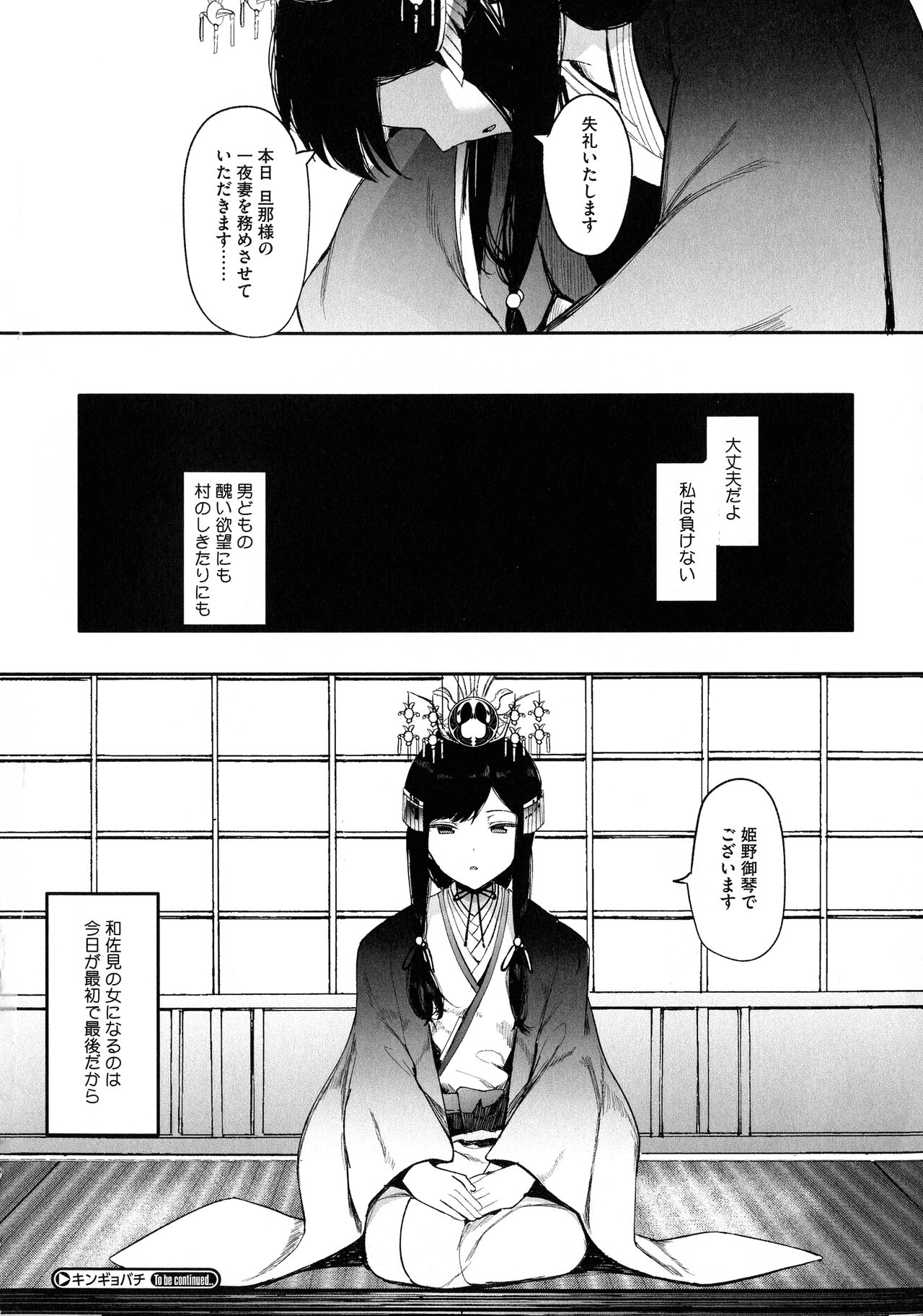 Mebuki - Page 147