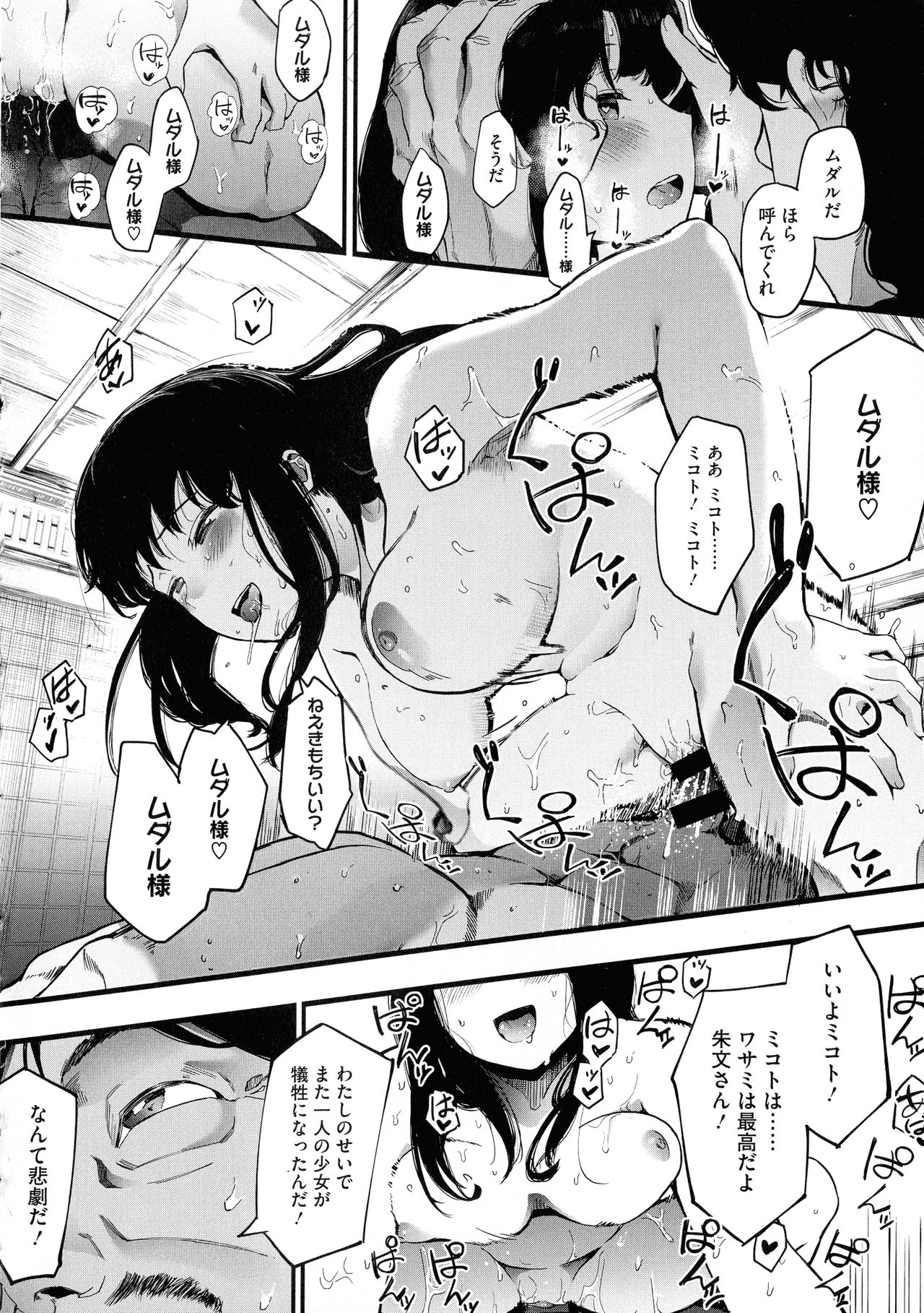 Mebuki - Page 190