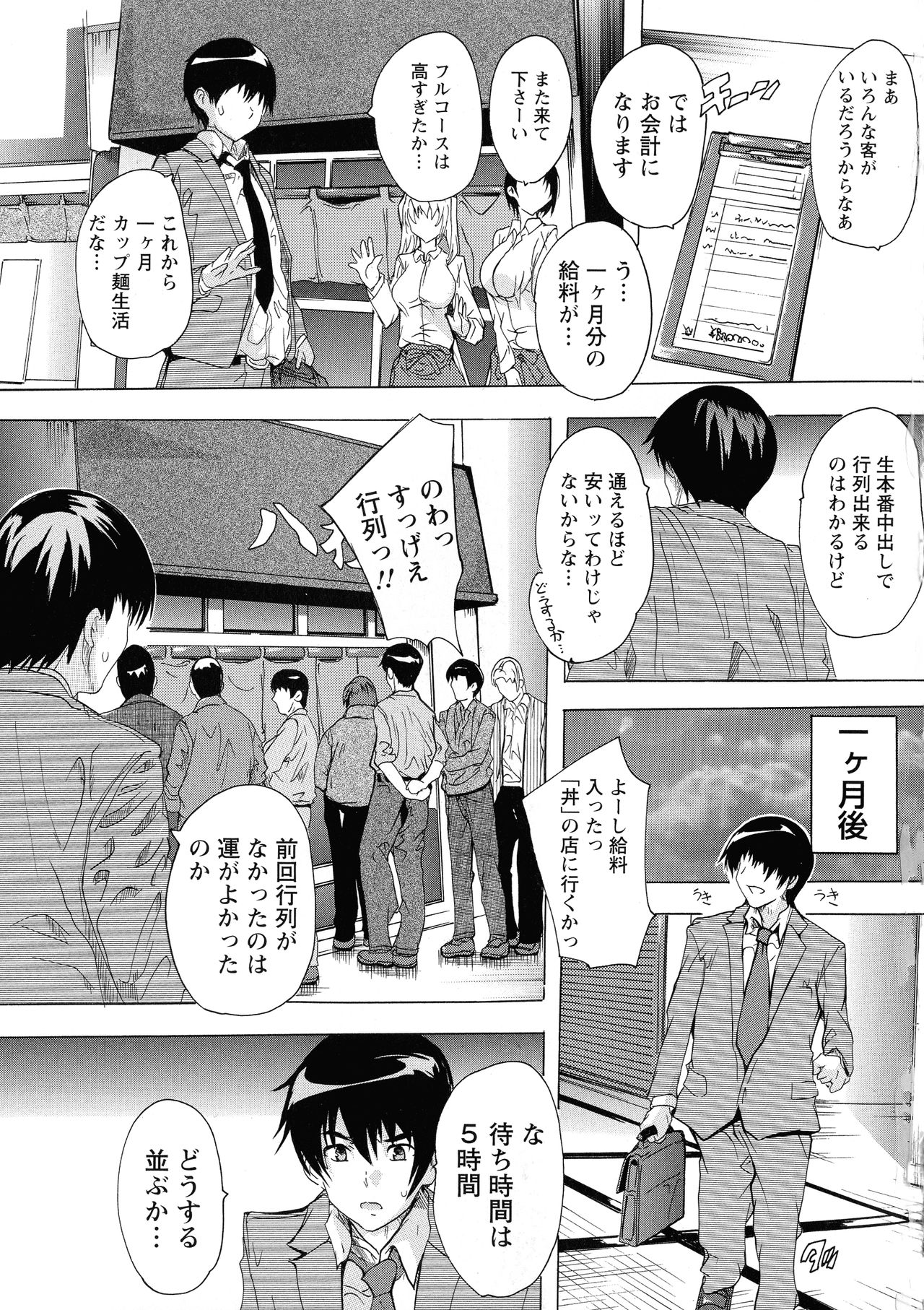 Haramase no Heya - Page 143