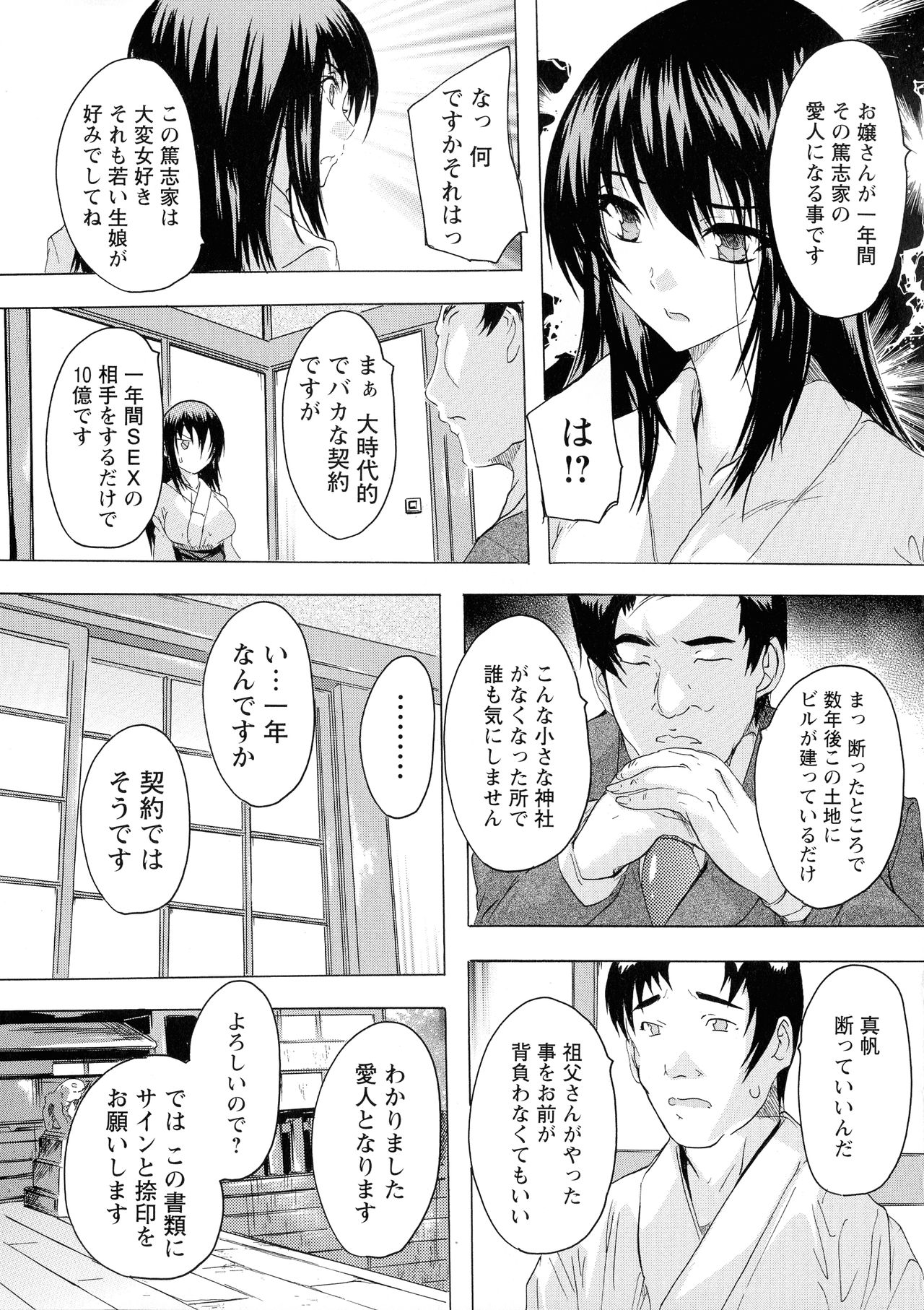 Haramase no Heya - Page 147