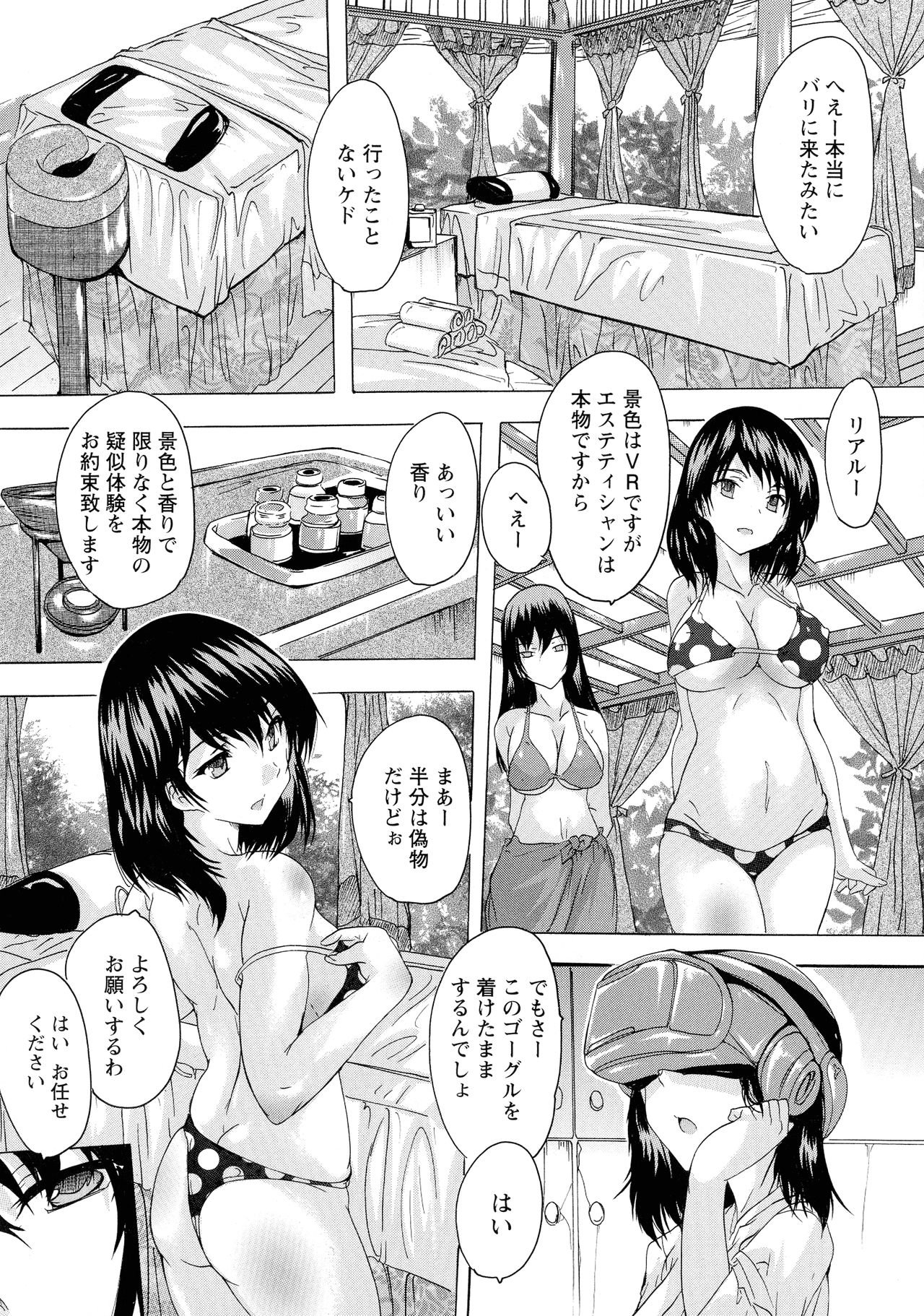 Haramase no Heya - Page 170