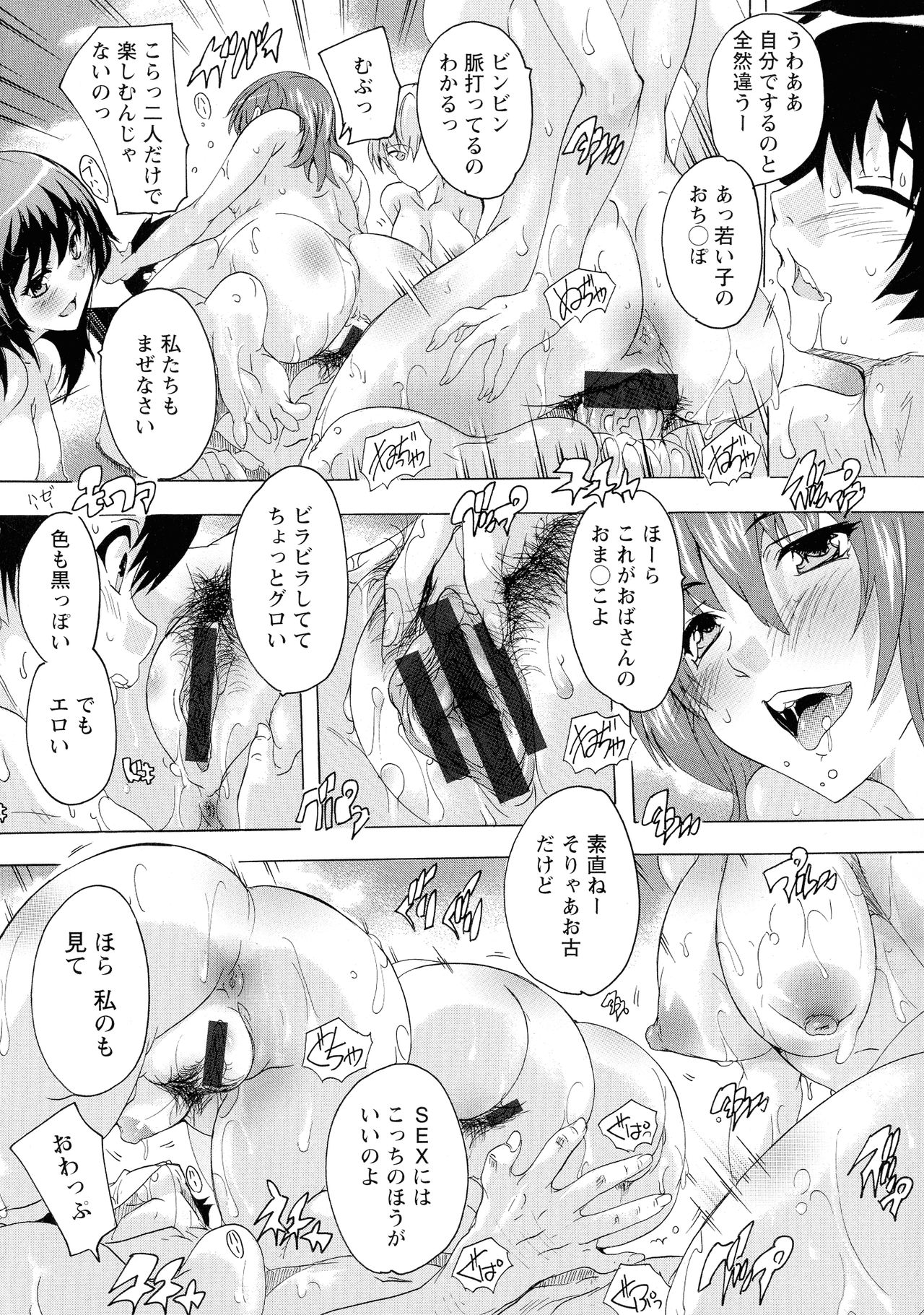 Haramase no Heya - Page 18
