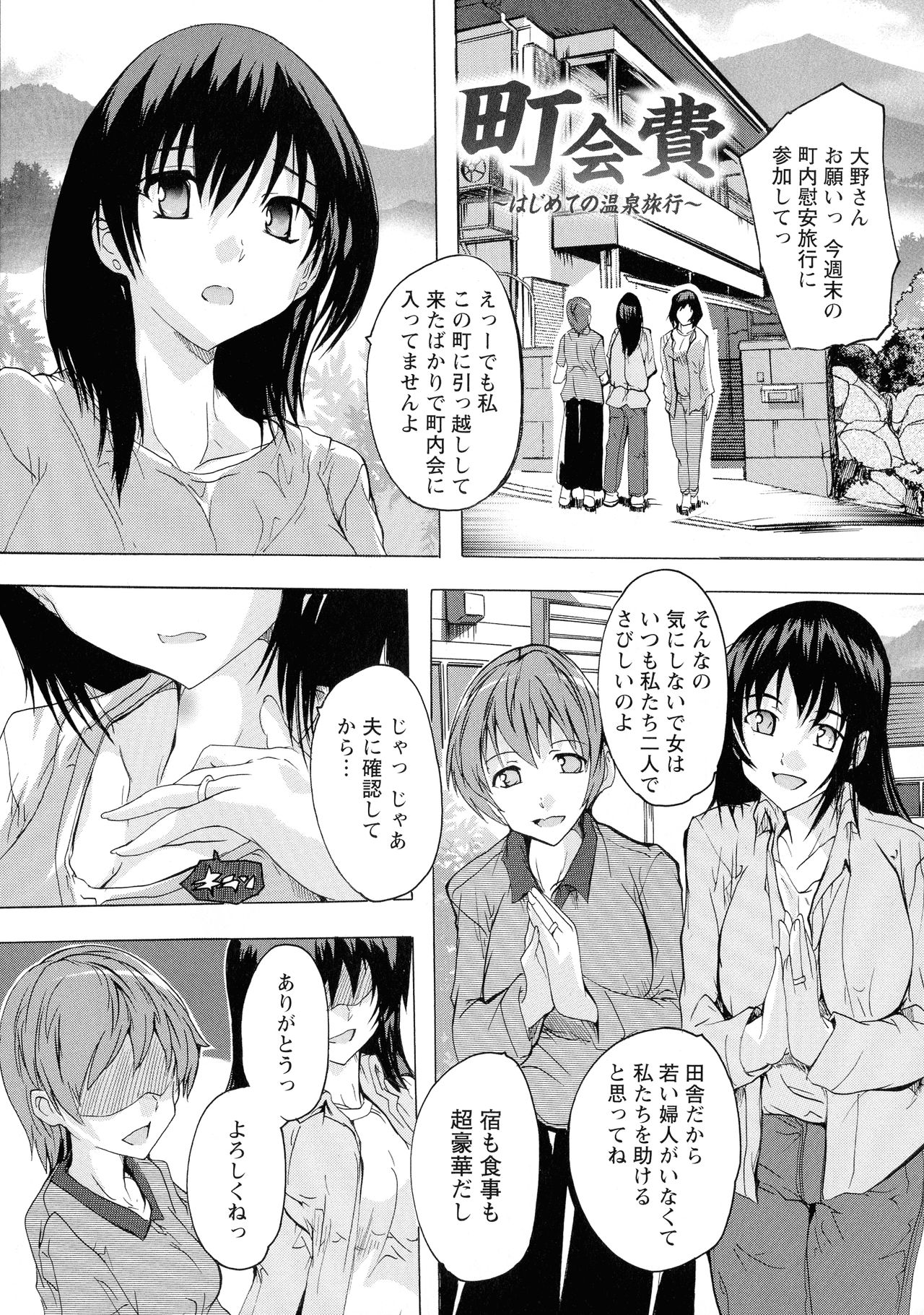 Haramase no Heya - Page 25