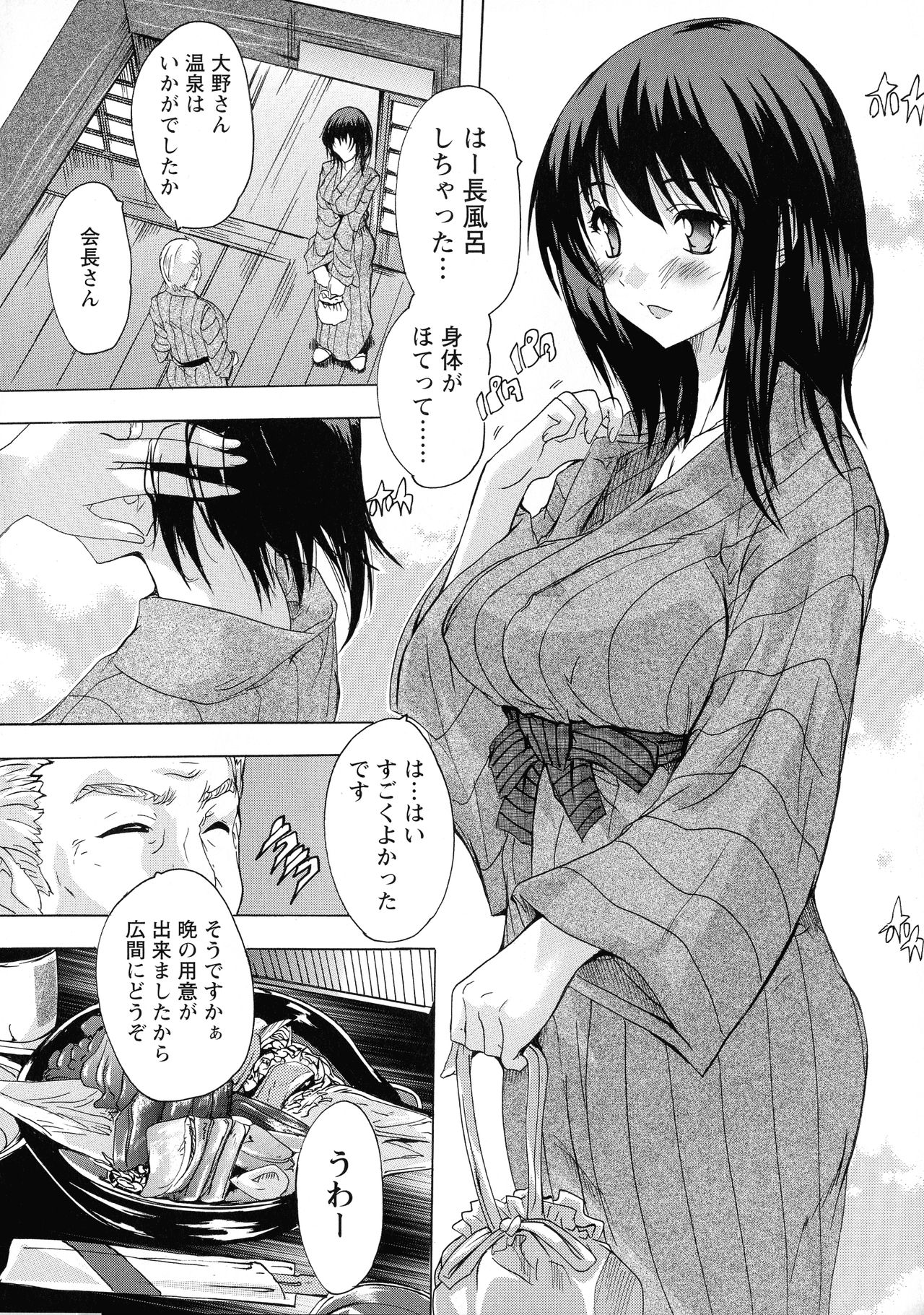 Haramase no Heya - Page 29