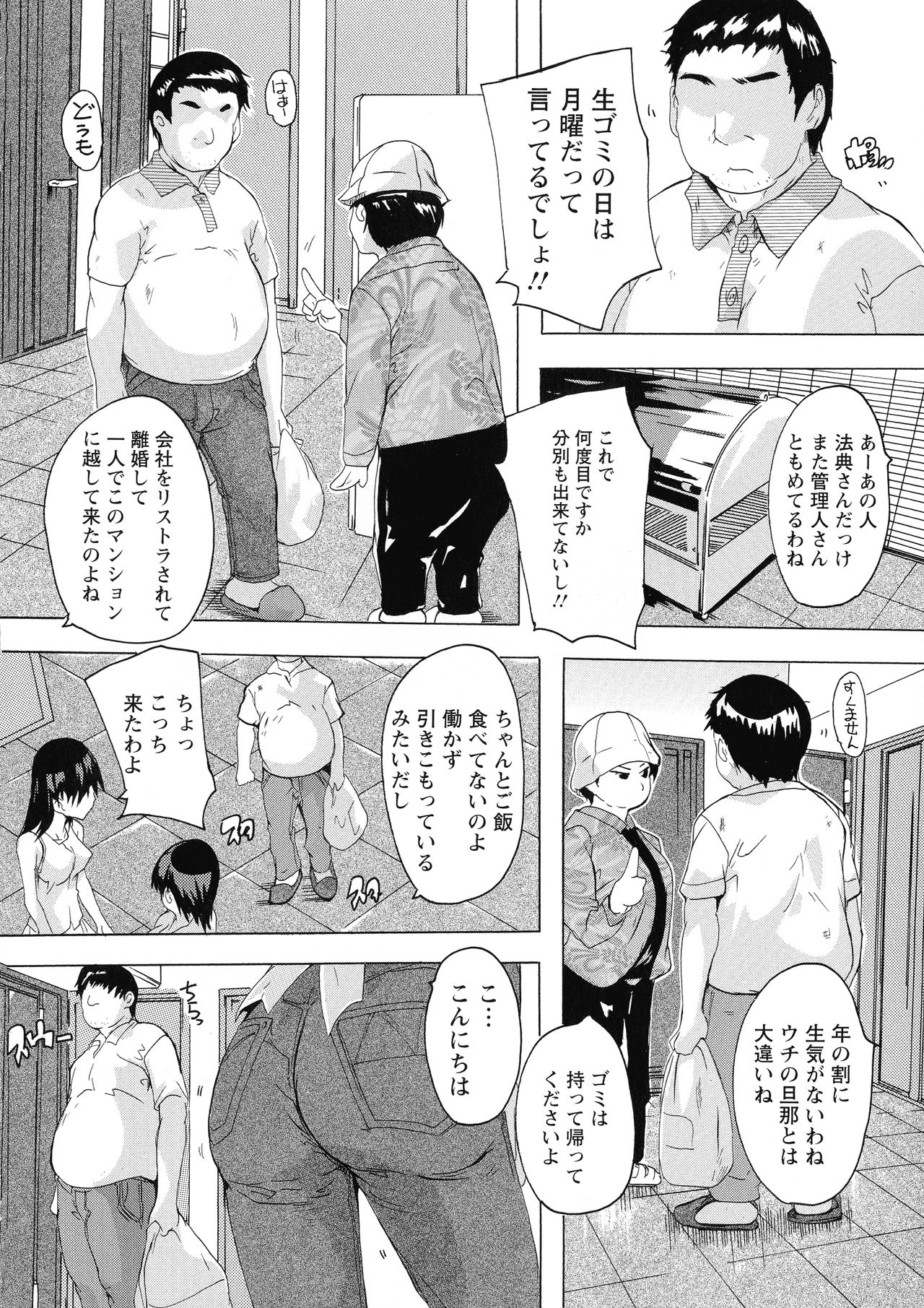 Haramase no Heya - Page 46