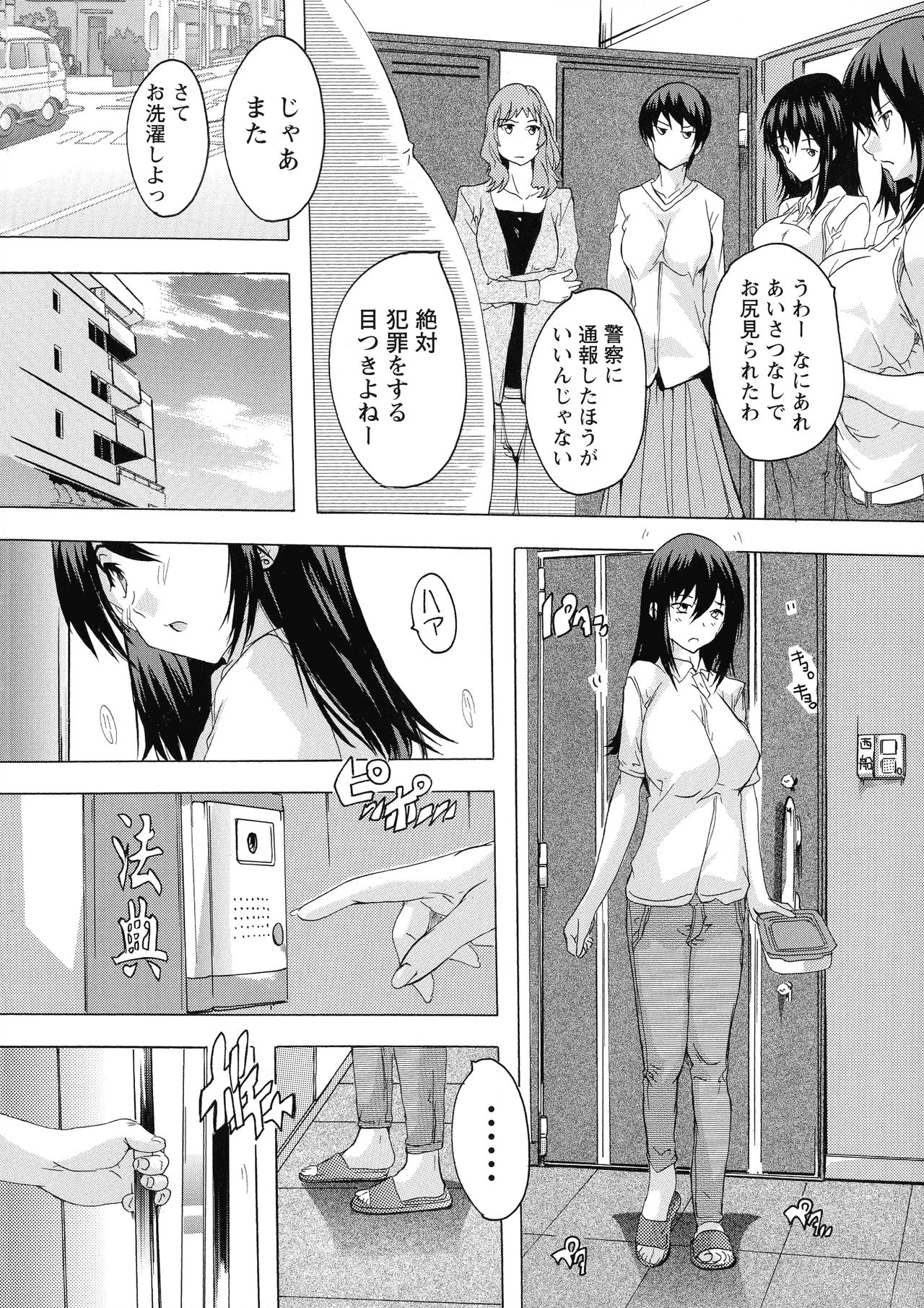 Haramase no Heya - Page 47
