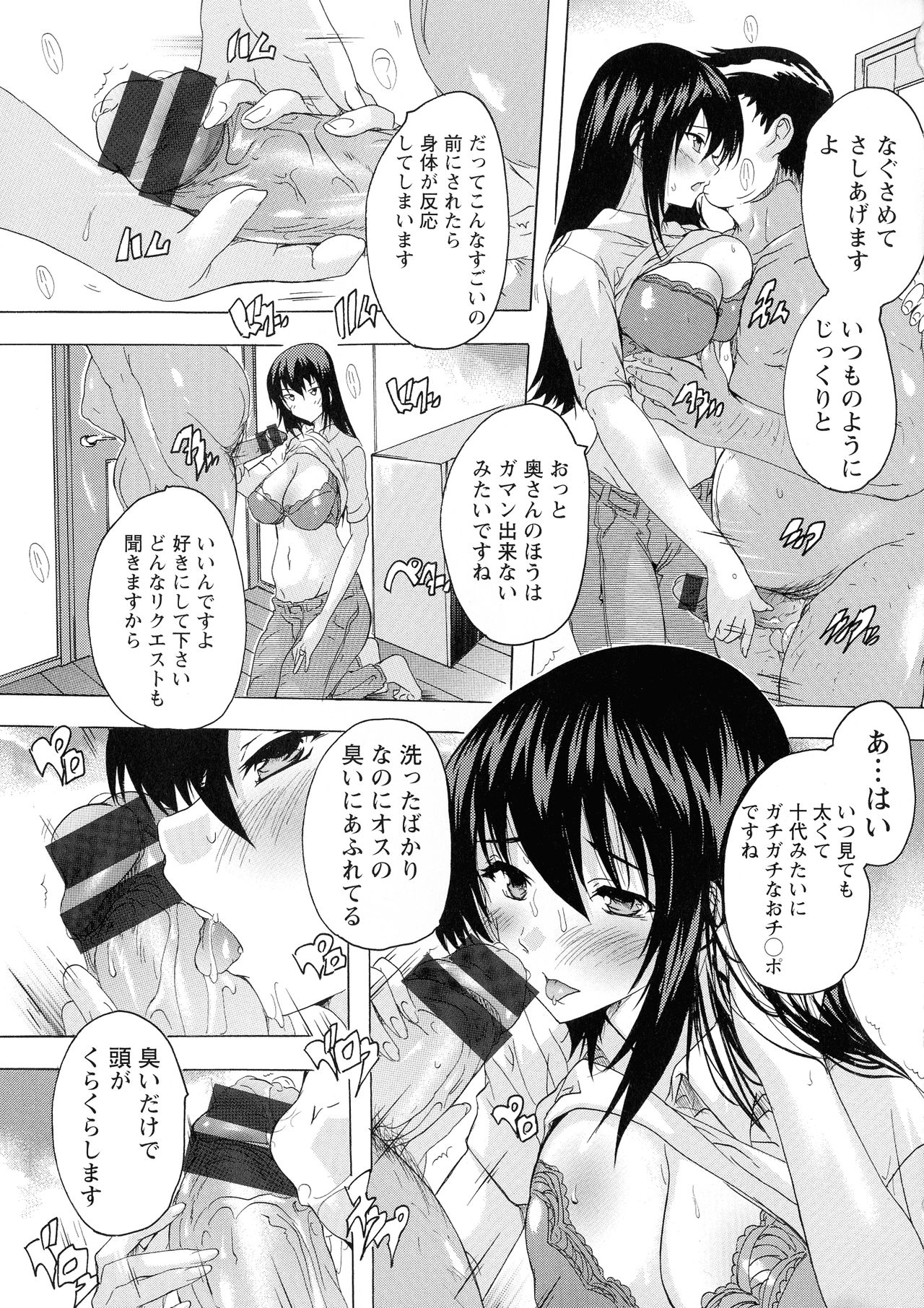 Haramase no Heya - Page 51
