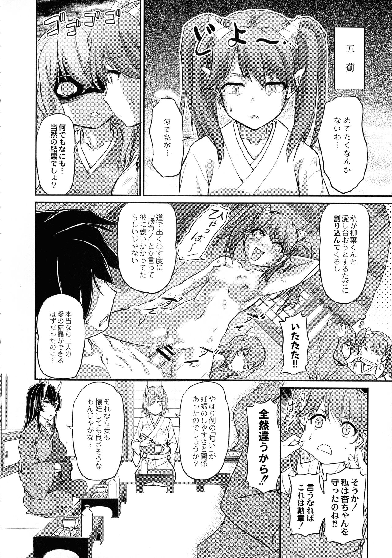Oni Harame - Page 164