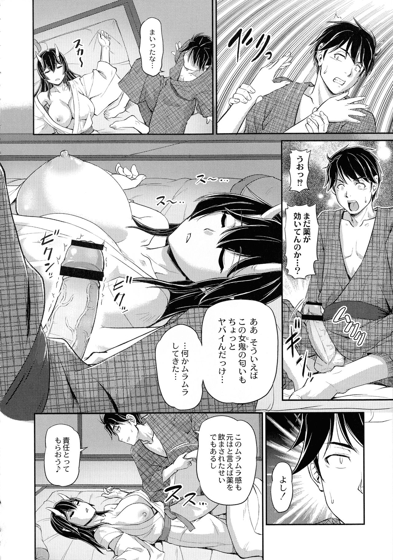 Oni Harame - Page 168