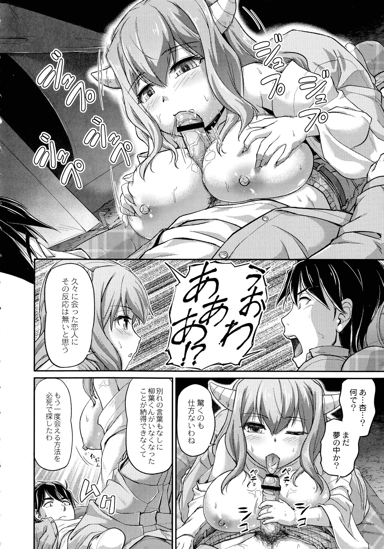 Oni Harame - Page 202
