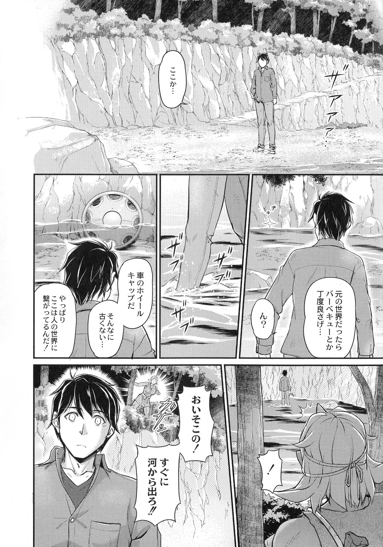 Oni Harame - Page 74