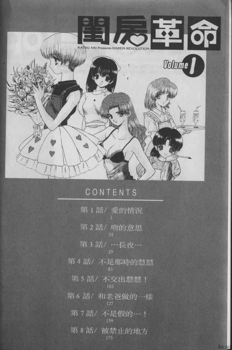 Harem Kakumei 1 | 閨房革命1 - Page 3
