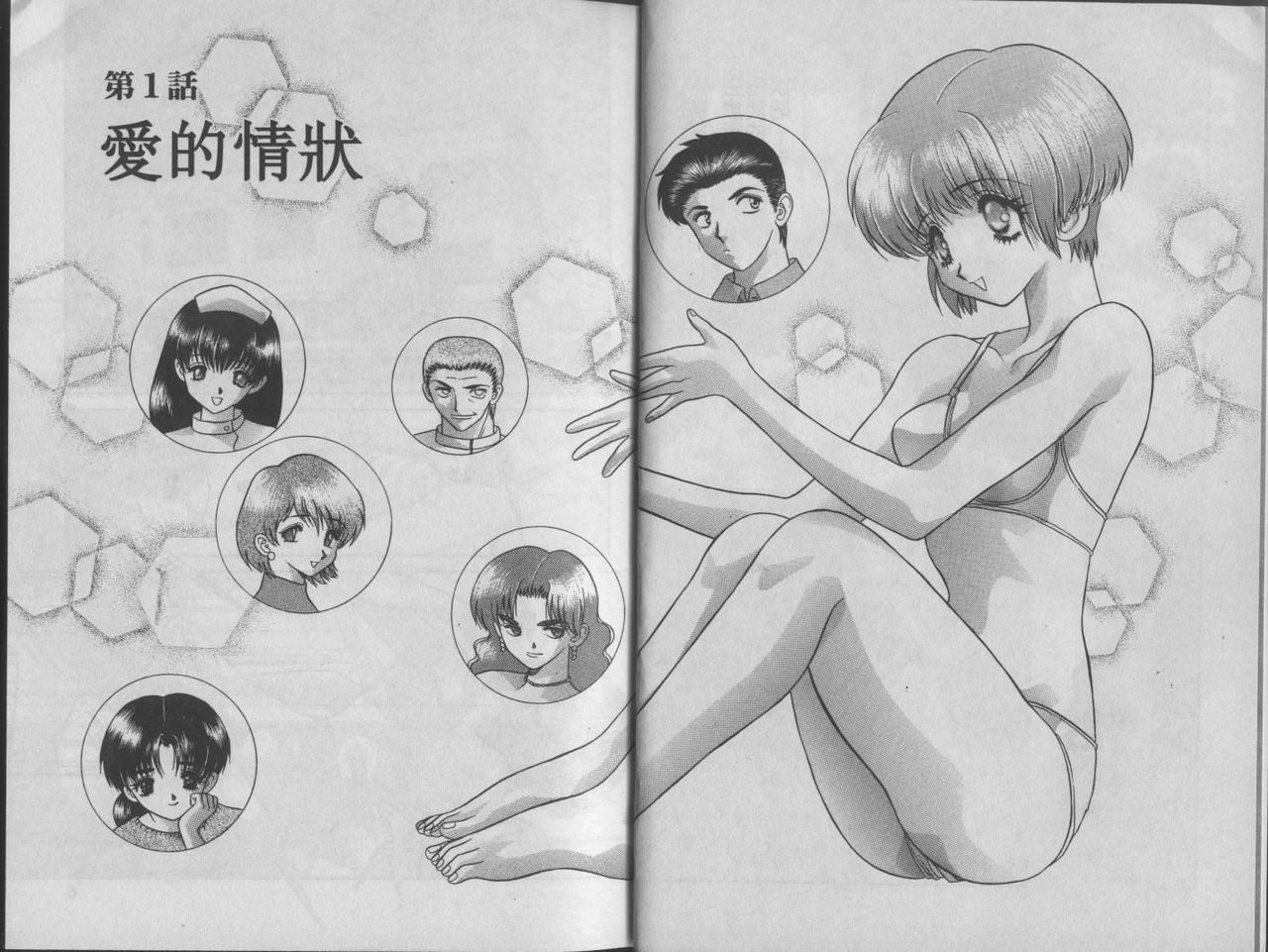 Harem Kakumei 1 | 閨房革命1 - Page 5
