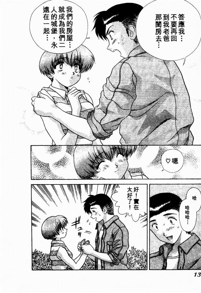 Harem Kakumei 2 | 閨房革命2 - Page 134
