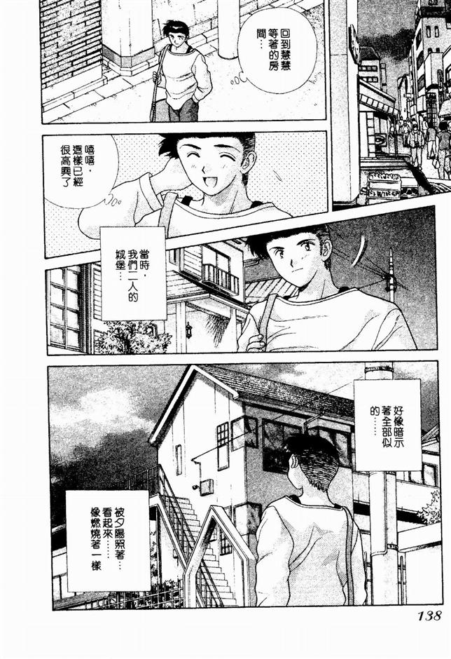 Harem Kakumei 2 | 閨房革命2 - Page 138