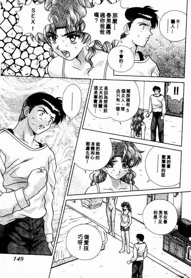 Harem Kakumei 2 | 閨房革命2 - Page 149