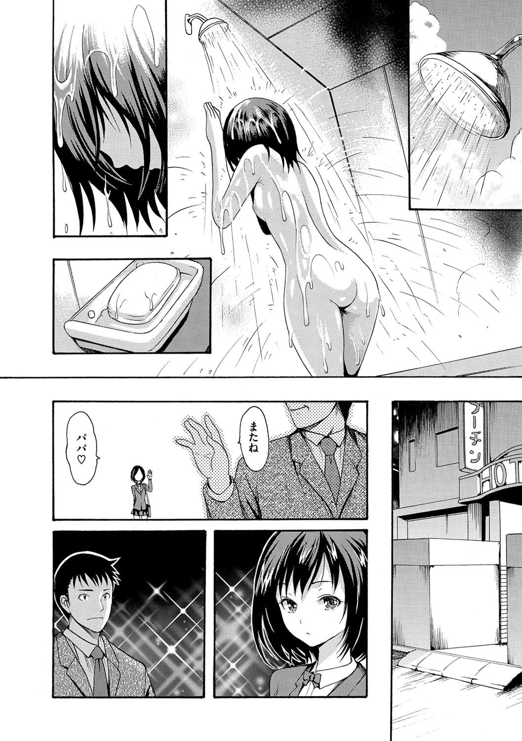 E-Musu Mamire - Page 320