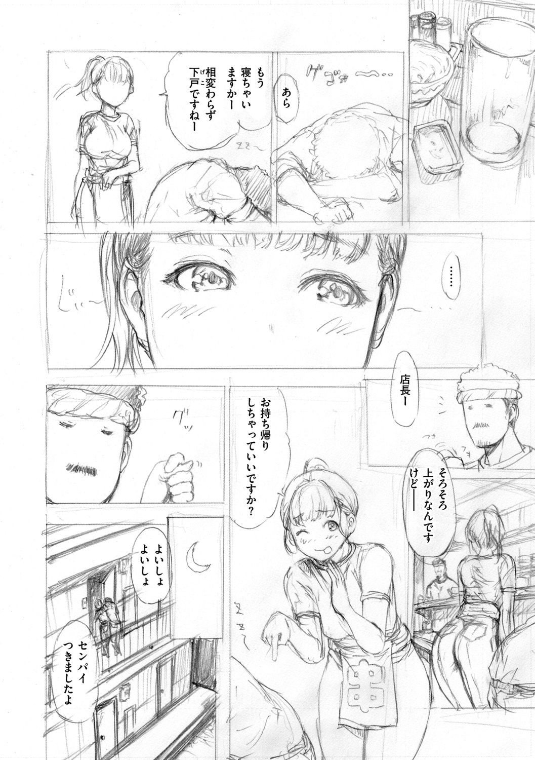 E-Musu Mamire - Page 338