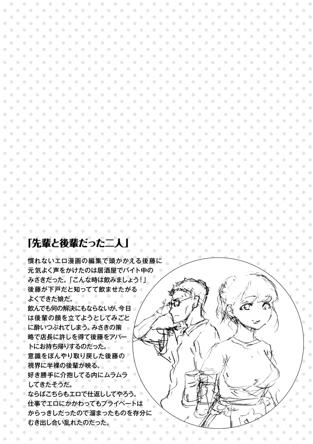 E-Musu Mamire - Page 349