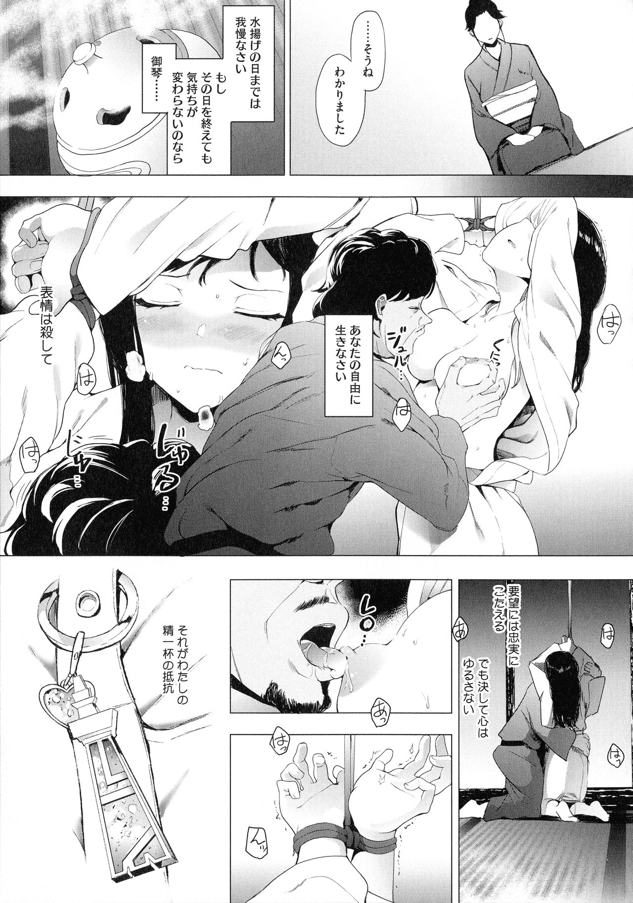 Mebuki - Page 152