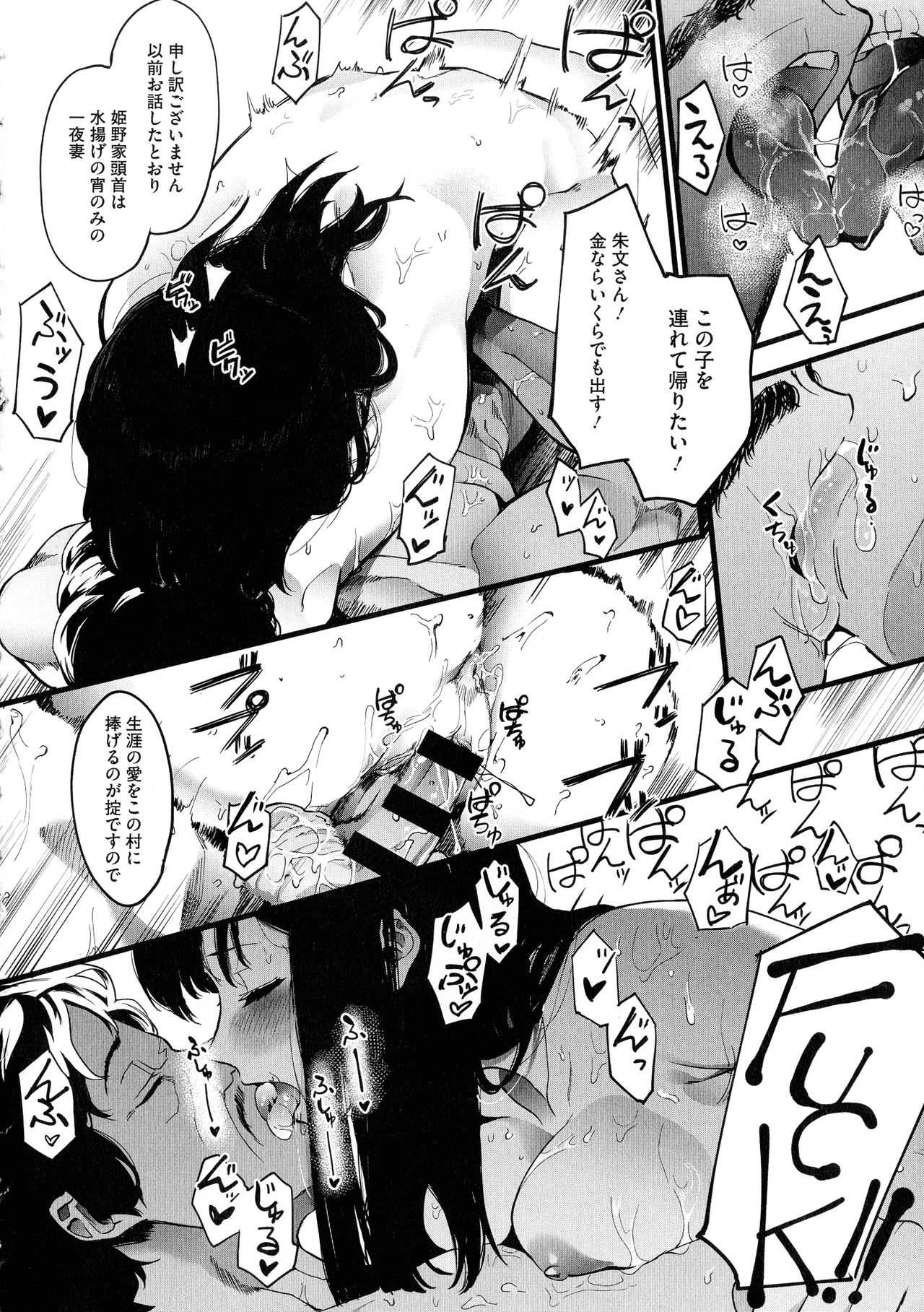 Mebuki - Page 193