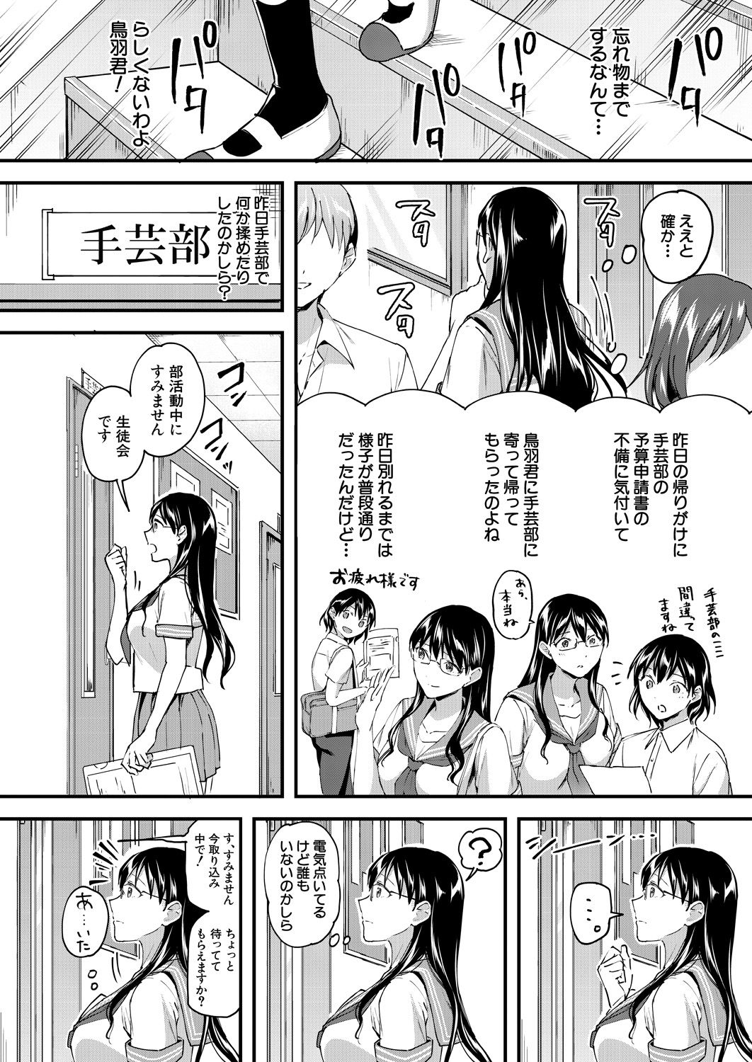 yaritai houdai - Page 82