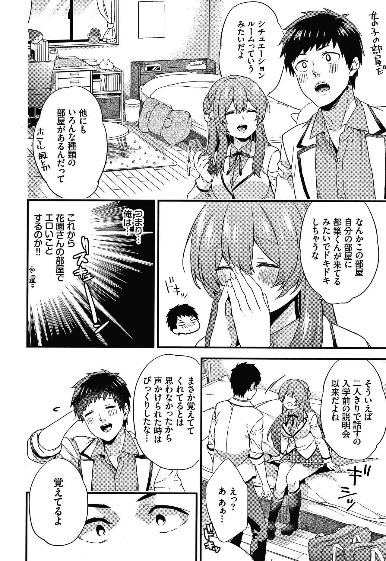 Renai Connection - Page 155
