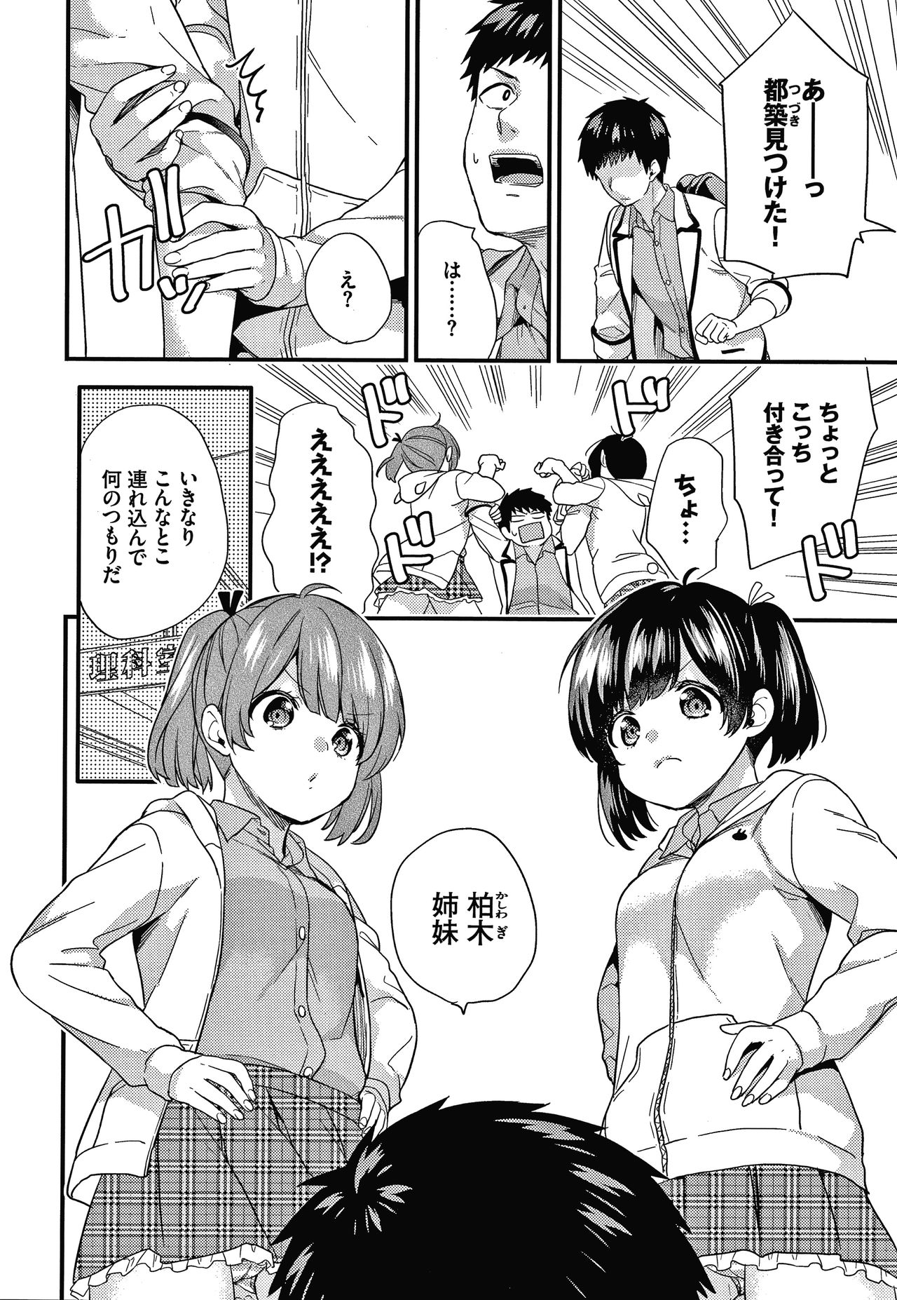 Renai Connection - Page 179